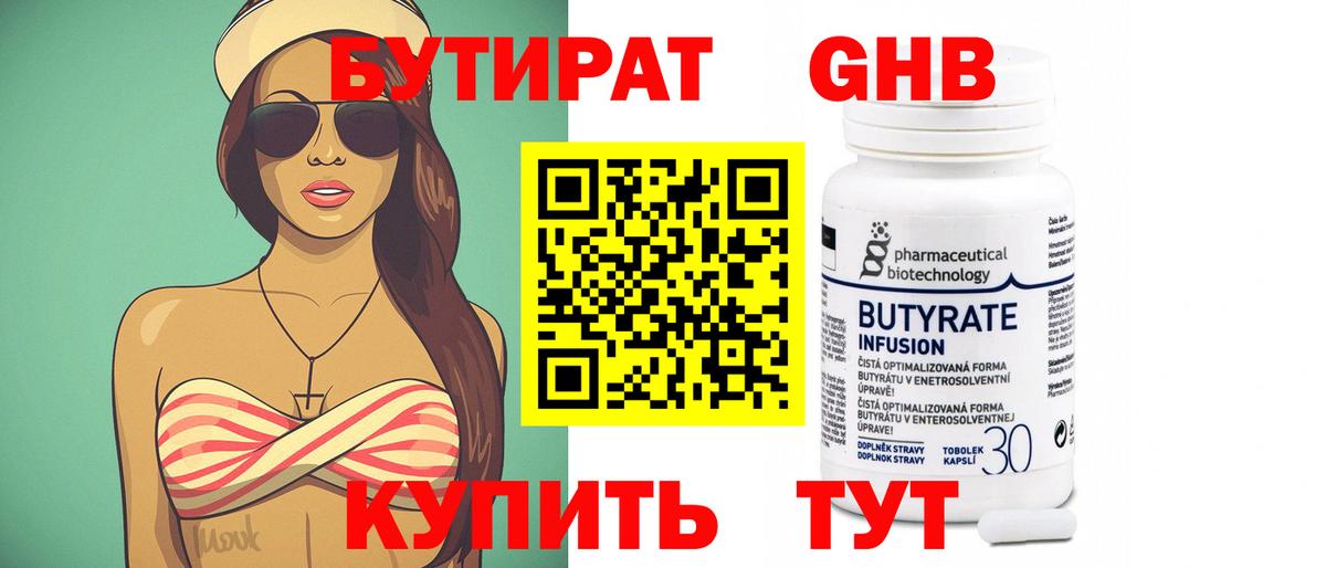 БУТИРАТ буратино Вышний Волочёк