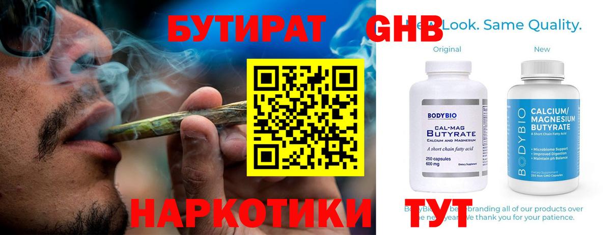 БУТИРАТ BDO  Вход с VPN  Вышний Волочёк 