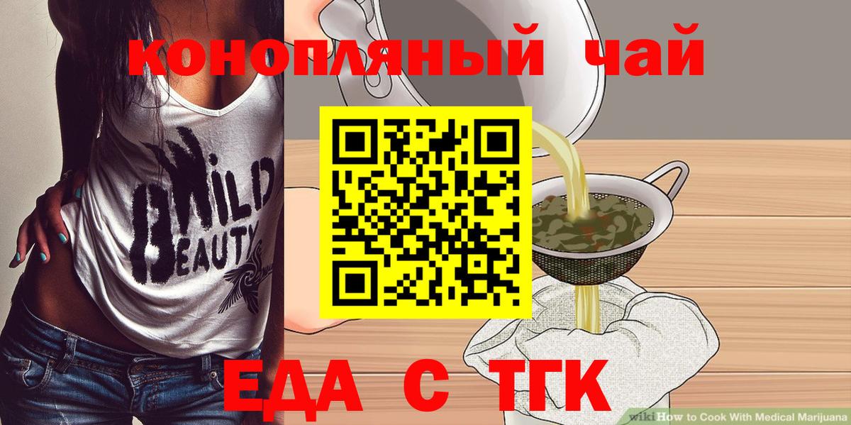 Печенье с ТГК марихуана  Вход с VPN  Вышний Волочёк 