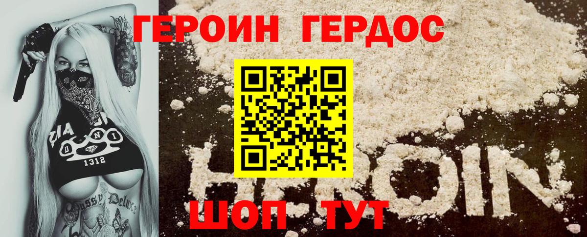 Героин белый  Вход с VPN  Вышний Волочёк 