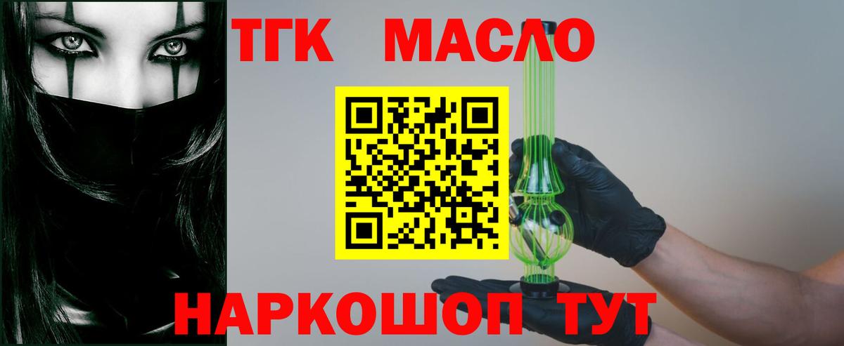 ТГК гашишное масло  Вход с VPN  Вышний Волочёк  Дистиллят ТГК вейп 